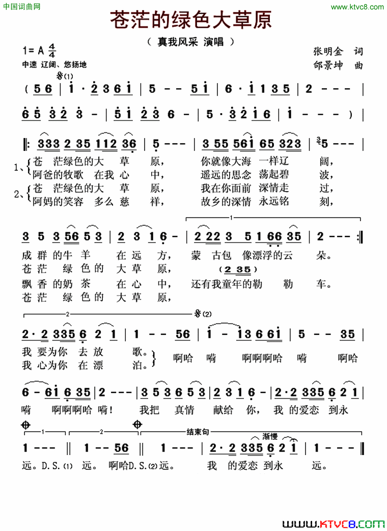 苍茫的绿色大草原又名：苍茫绿色的大草原简谱_真我风采演唱_邰景坤/邰景坤词曲