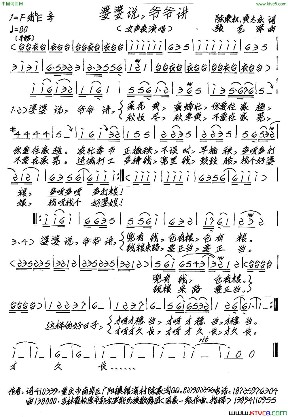 婆婆说，爷爷讲简谱_王莹[伊人家乡]演唱_陈秉权、黄太永/张艺军词曲