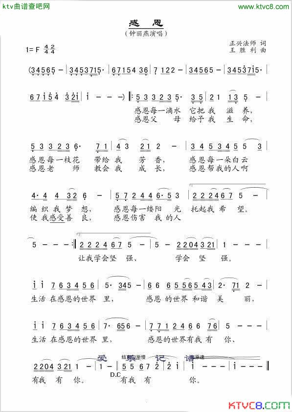 感恩简谱_钟丽燕演唱