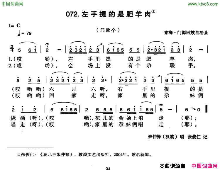 左手提的是肥羊肉简谱_朱仲禄演唱_青海民歌词曲