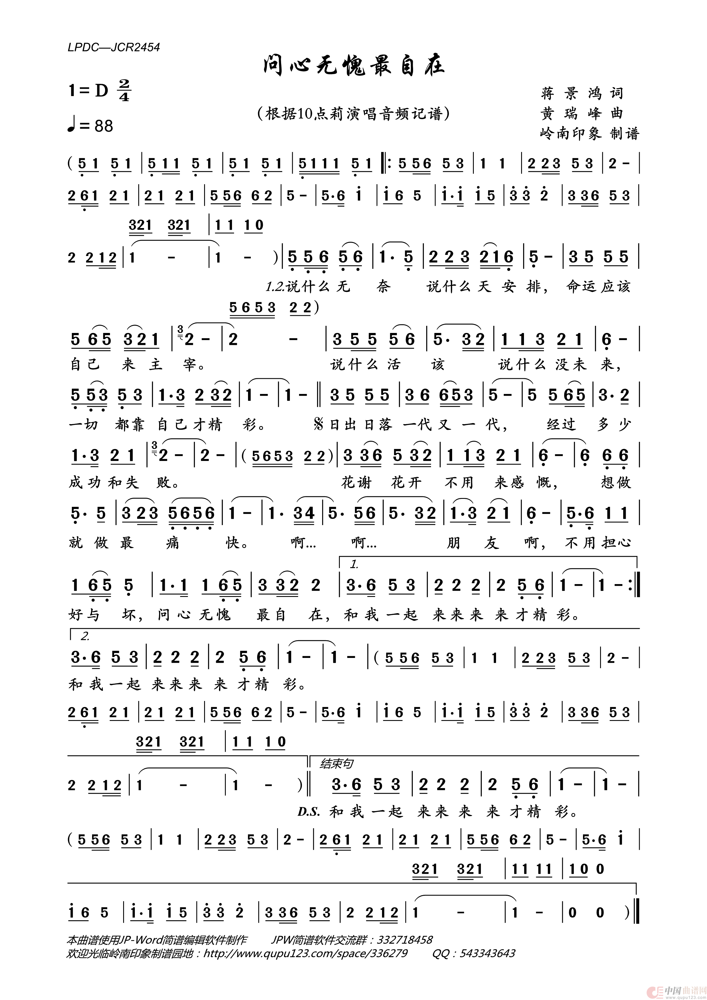 问心无愧最自在简谱_10点莉演唱_岭南印象制作曲谱