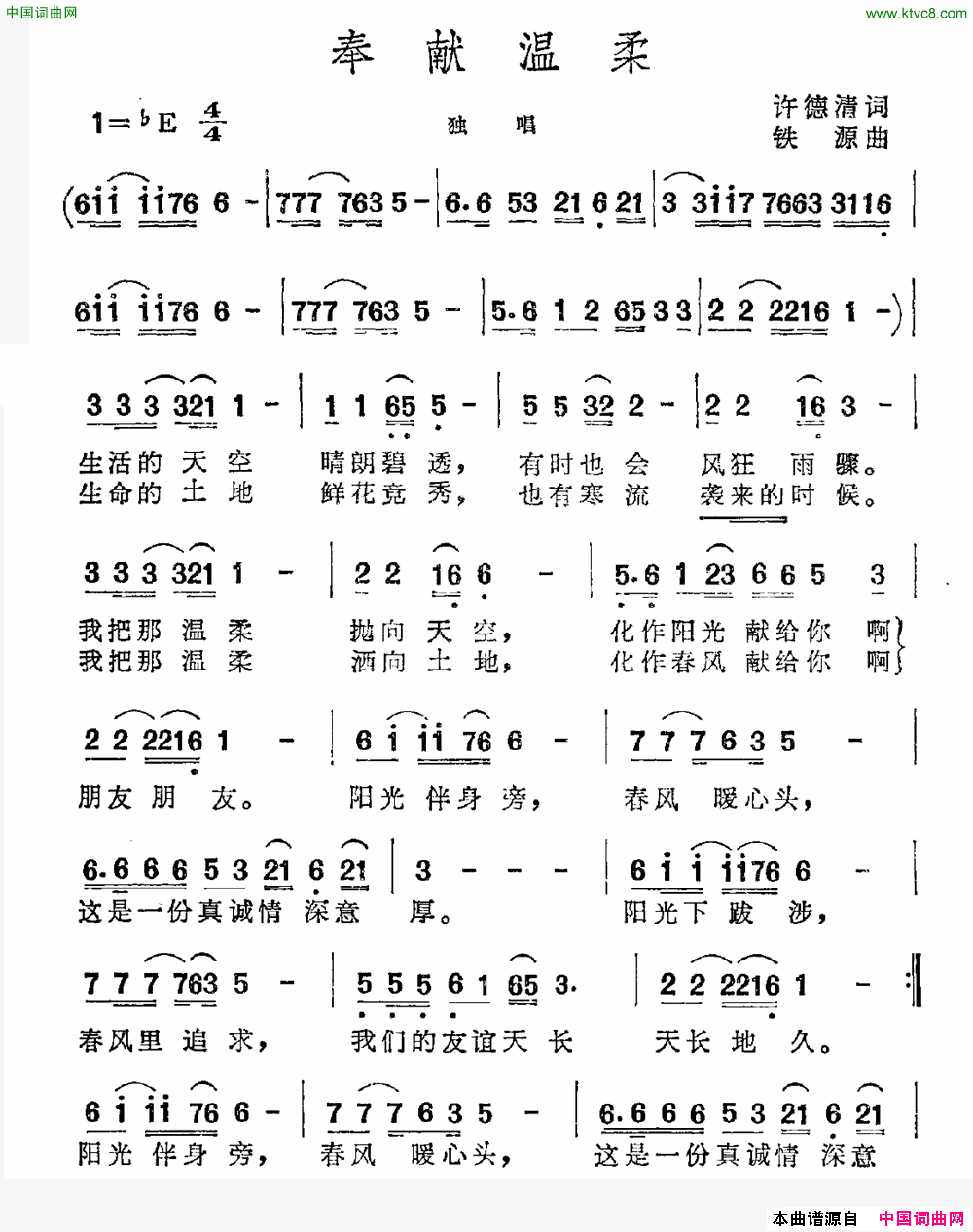 奉献温柔简谱