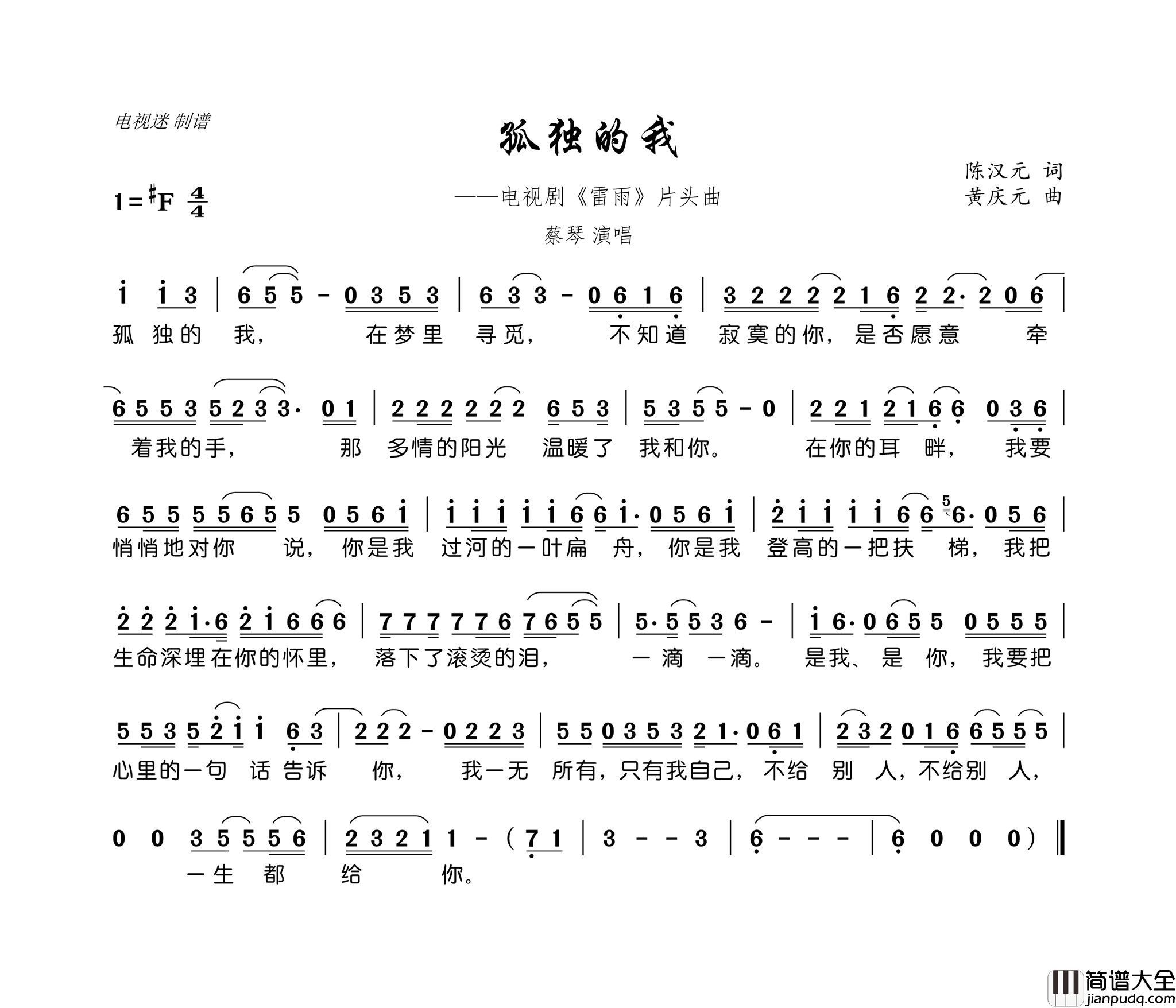 孤独的我电视剧_雷雨_片头曲简谱