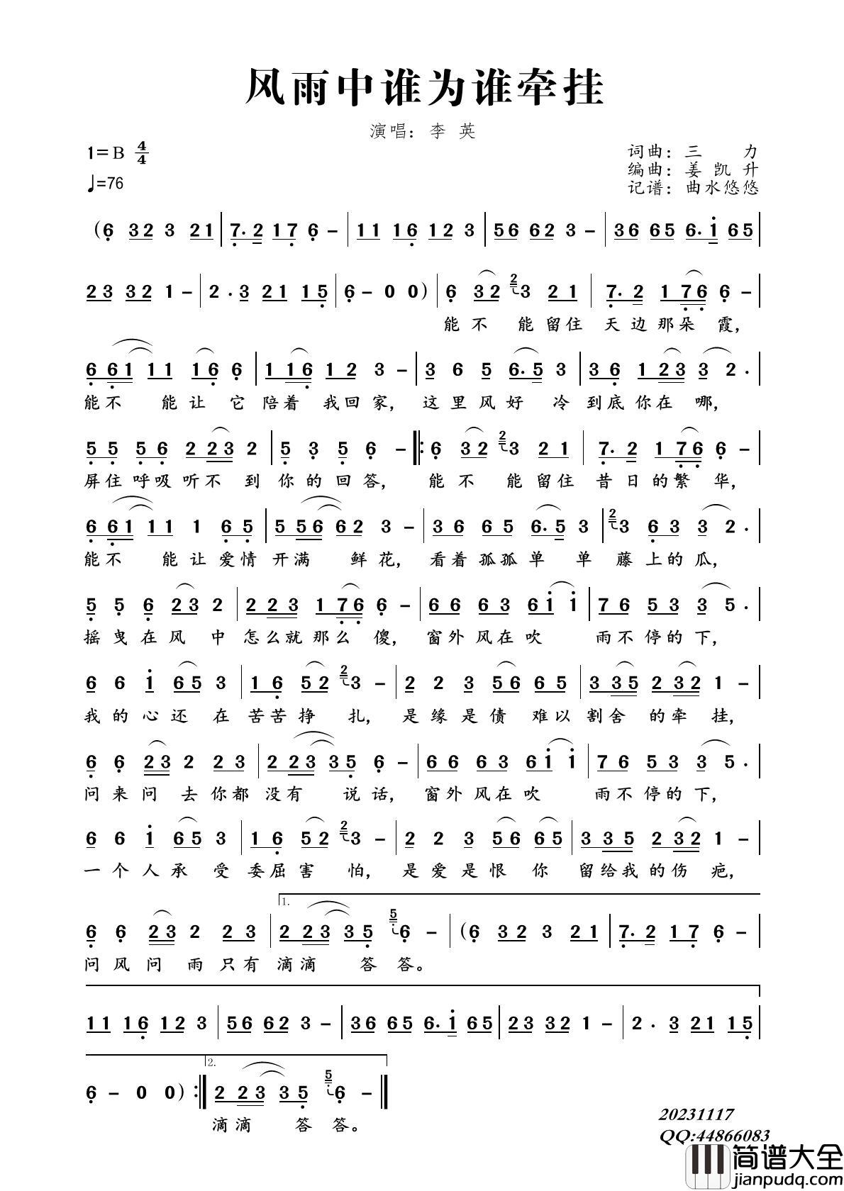 风雨中谁为谁牵挂简谱_李英演唱_曲水悠悠制作曲谱