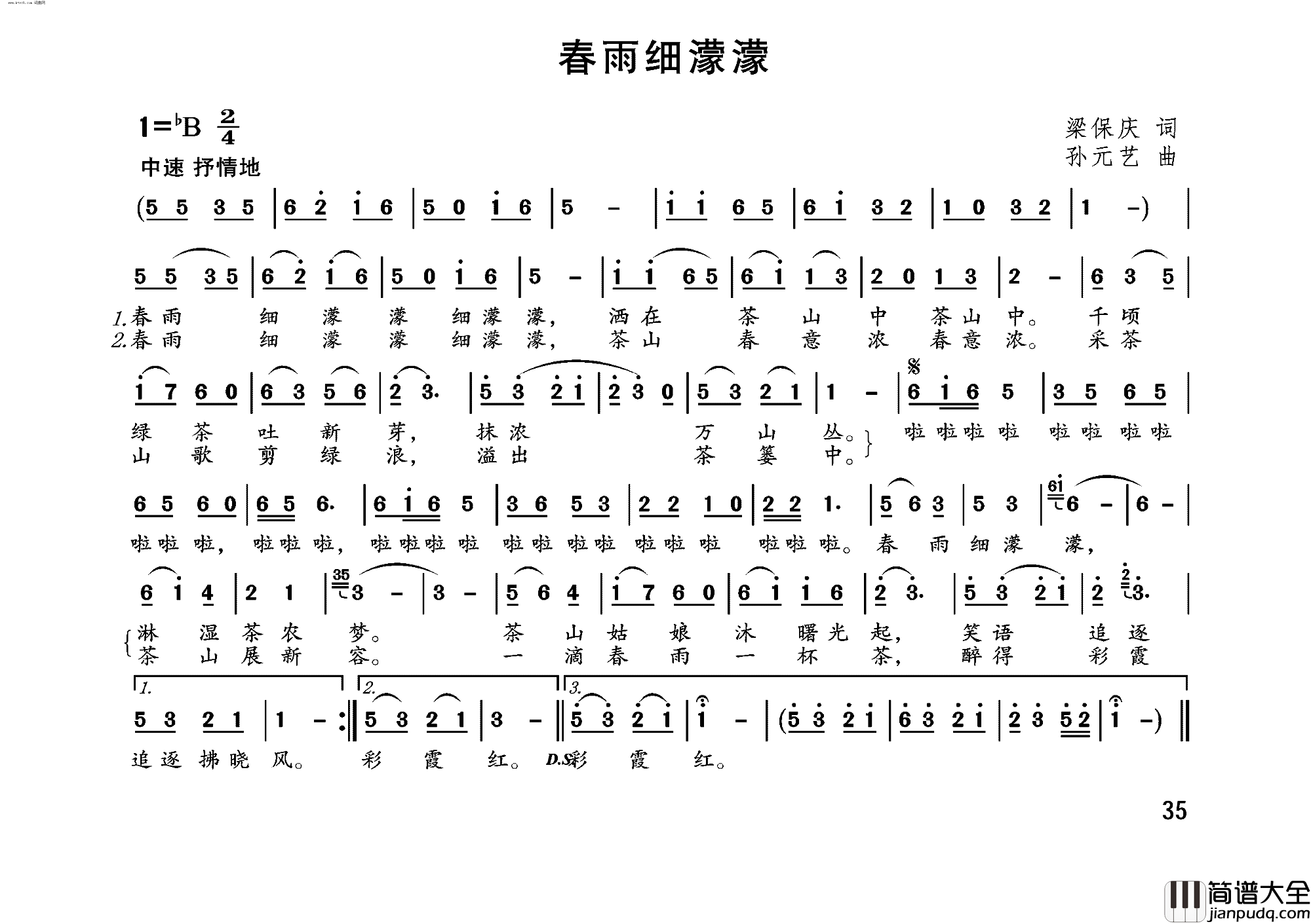 春雨细濛濛简谱