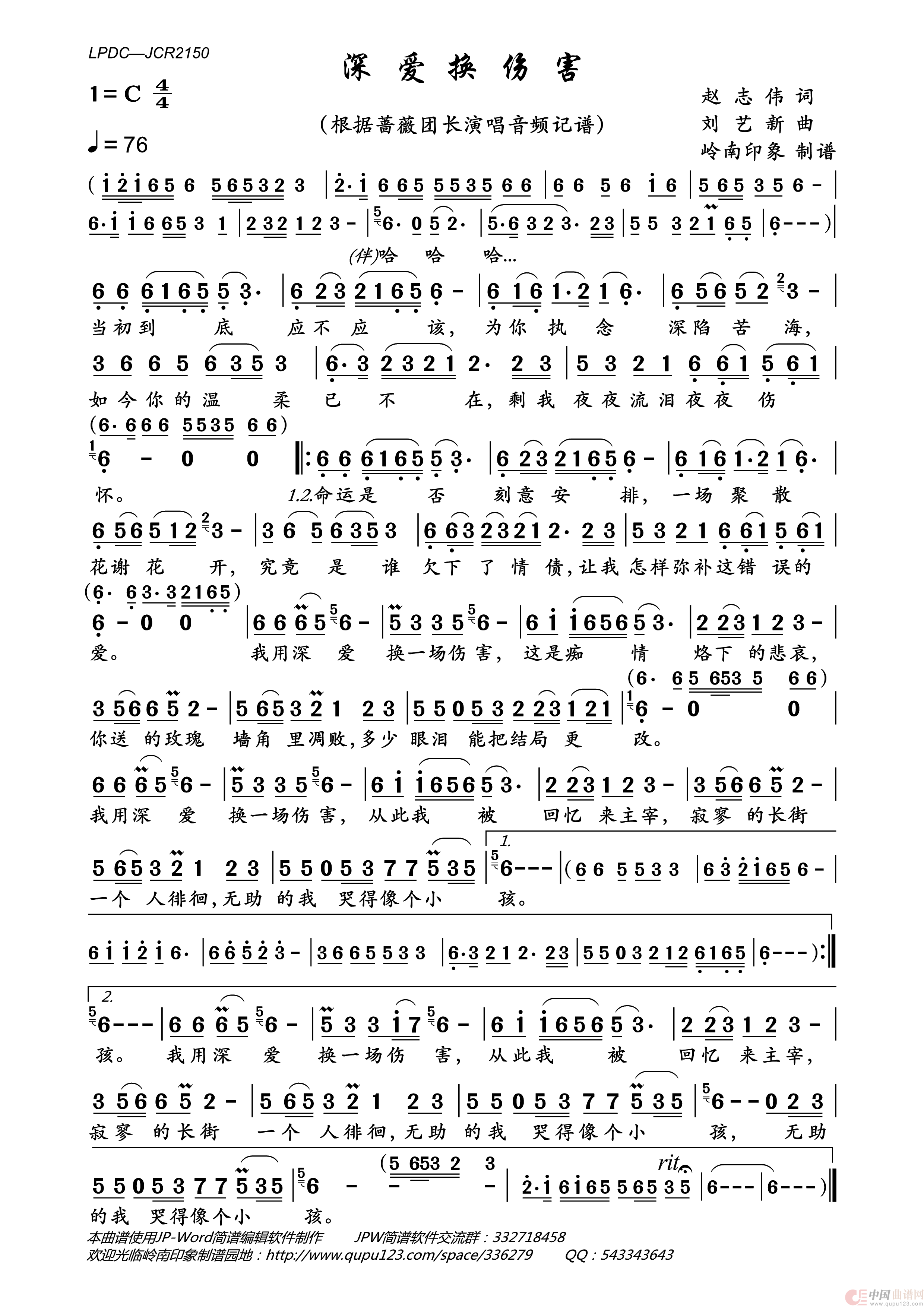 深爱换伤害简谱_蔷薇团长演唱_岭南印象制作曲谱