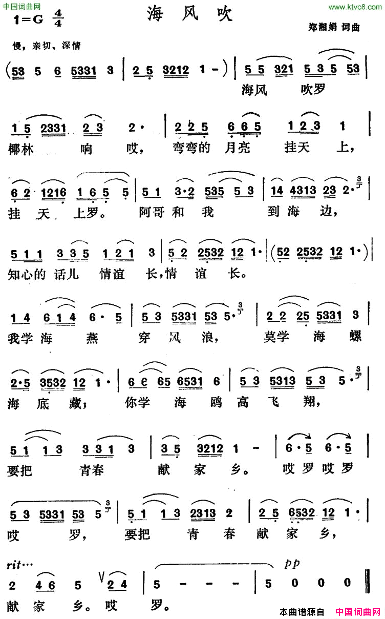 海风吹郑湘娟词曲海风吹郑湘娟_词曲简谱