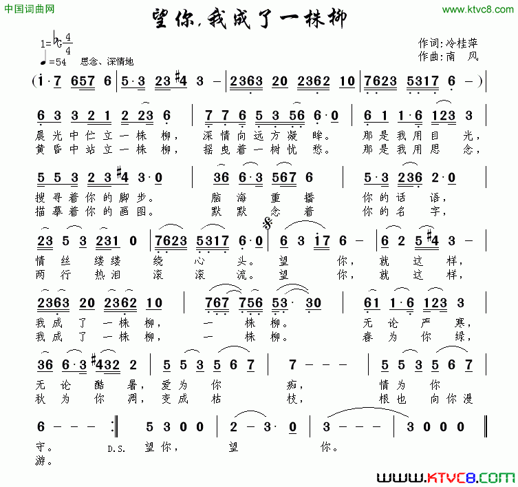 望你，我成了一株柳简谱