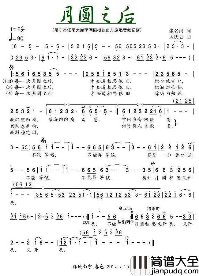 月圆之后简谱_曲丹演唱_春色制谱
