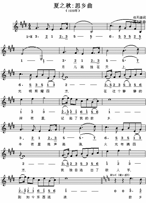 夏之秋：思乡曲简谱