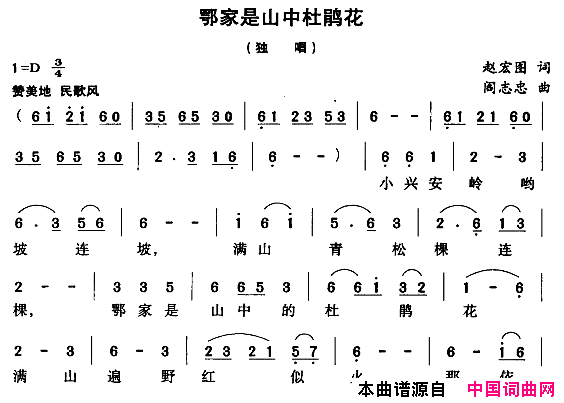 鄂家是山中的杜鹃花简谱