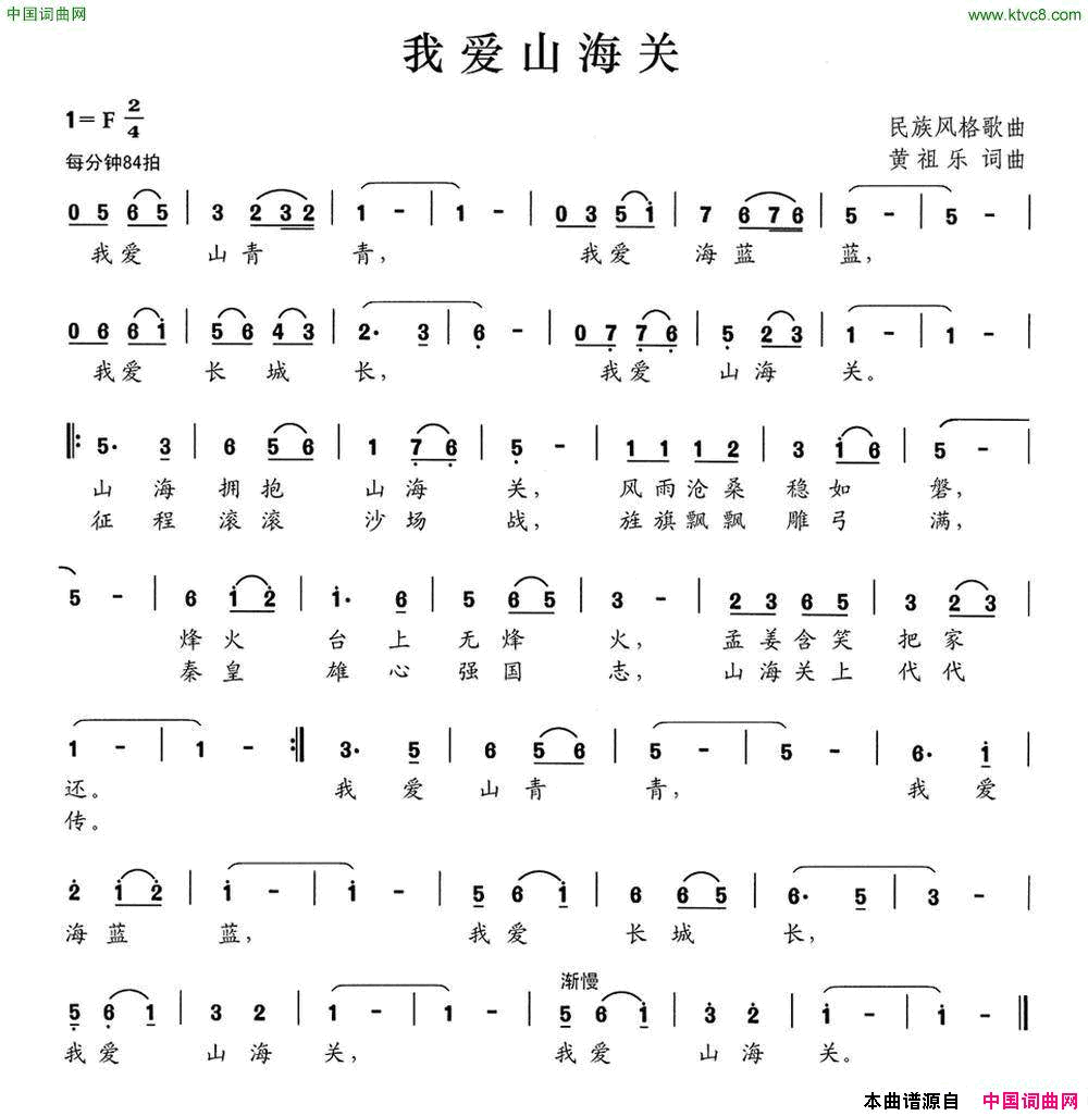我爱山海关简谱