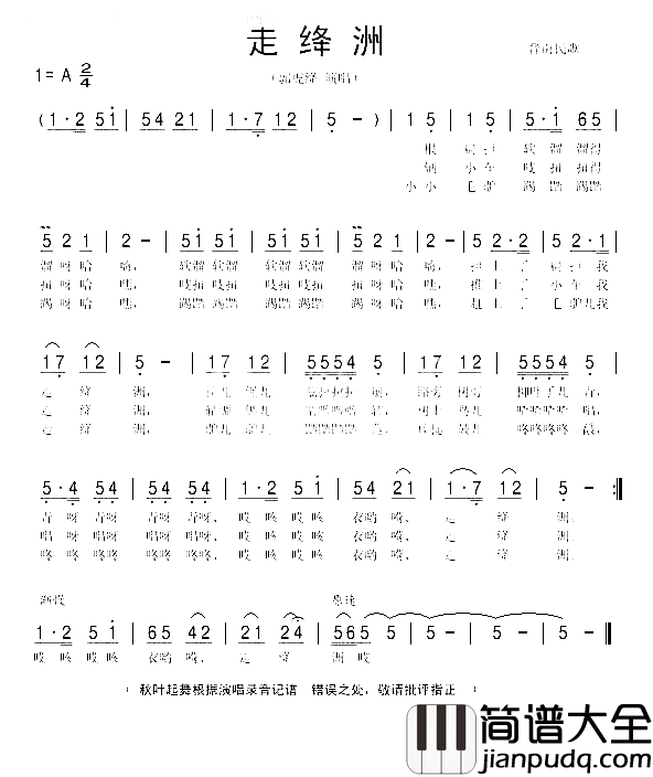 走绛洲简谱_郭绛虎演唱