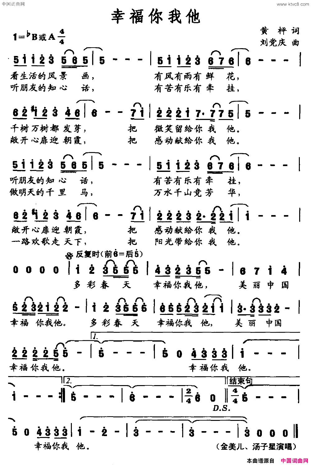 幸福你我他简谱_金美儿演唱_黄枰/刘党庆词曲