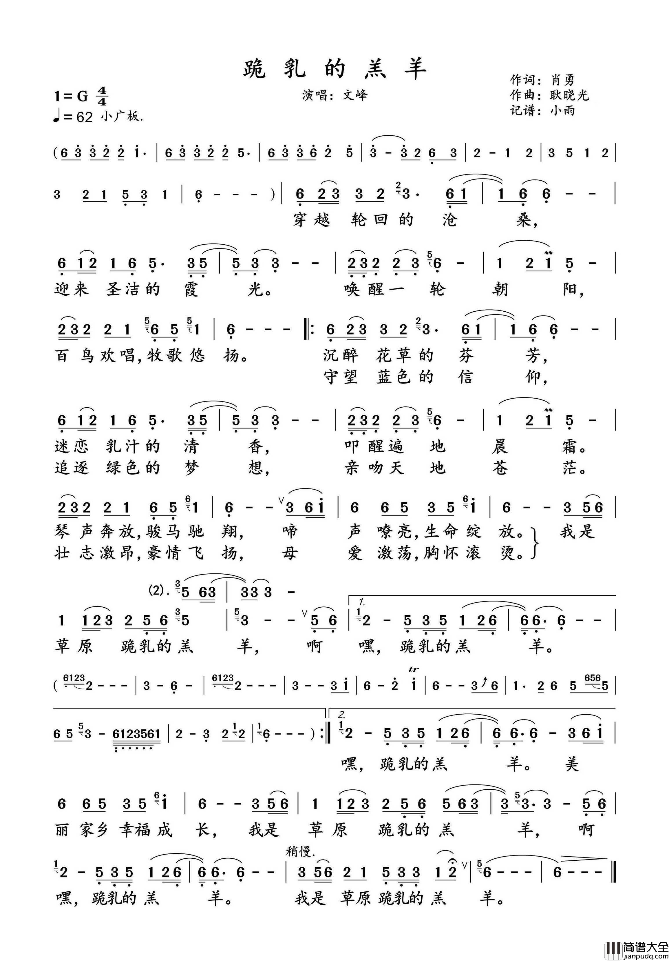 跪乳的羔羊简谱_文峰演唱_小雨制谱