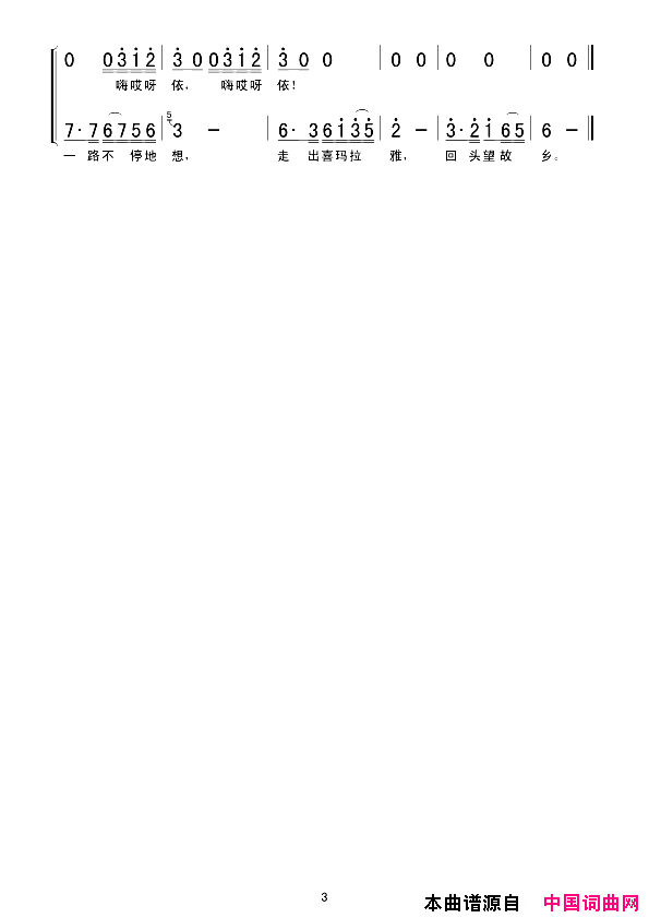 走出喜玛拉雅简谱_米线演唱