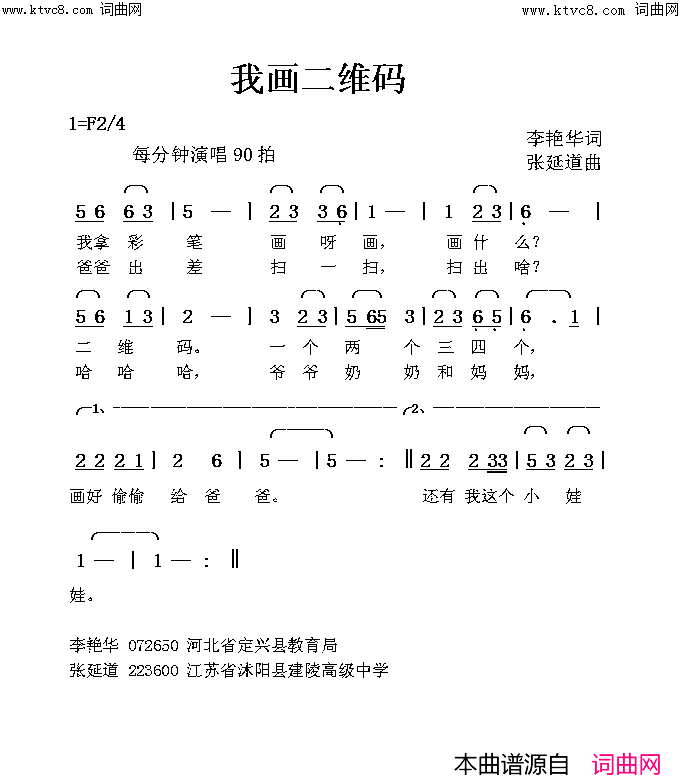 我画二维码简谱