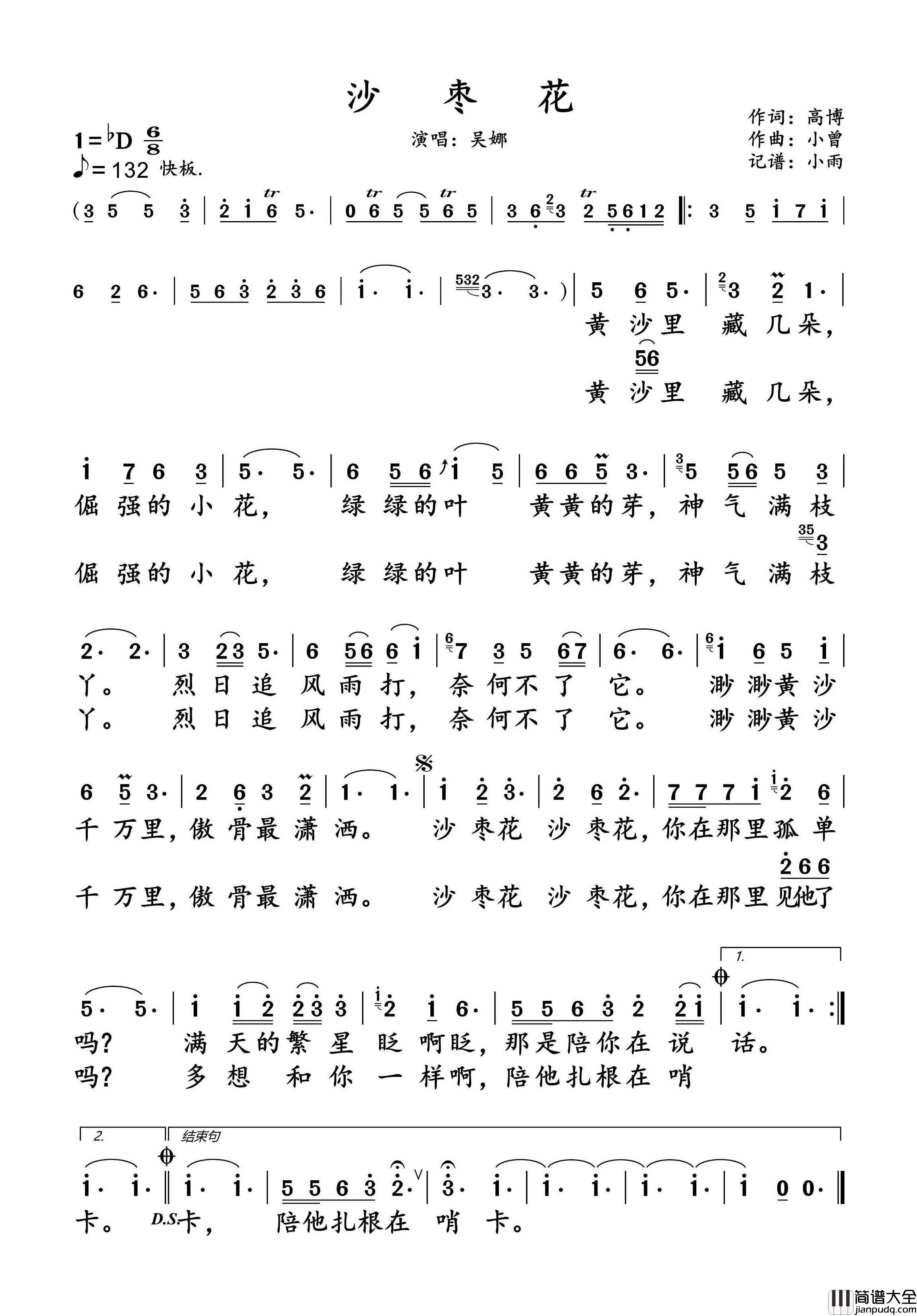沙枣花简谱_吴娜演唱_小雨制谱