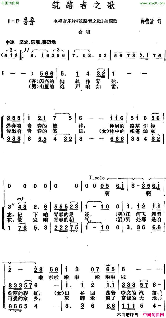 筑路者之歌电视音乐片_筑路者之歌_插曲简谱