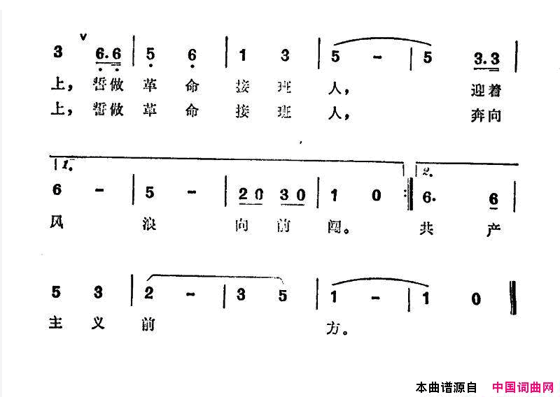 誓做革命接班人故事片_向阳院的故事_插曲简谱