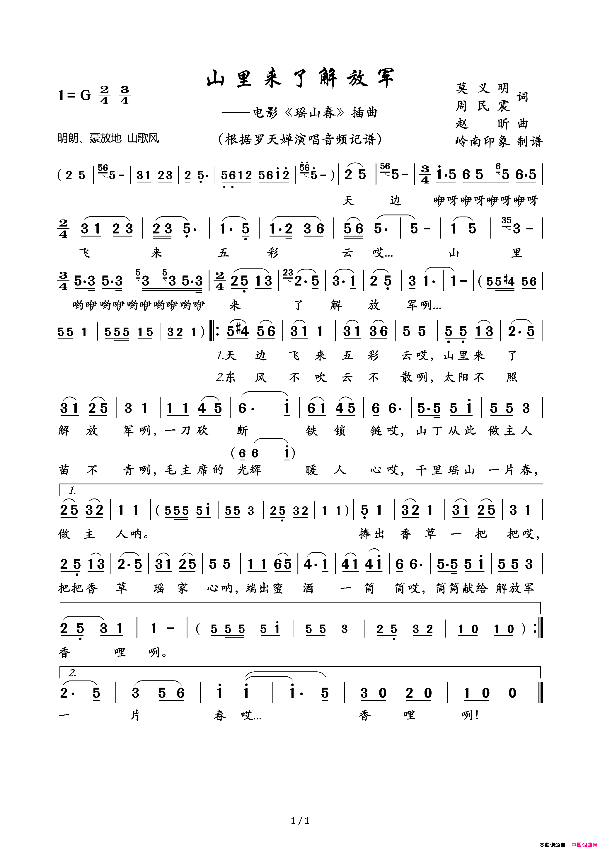 山里来了解放军电影_瑶山春_插曲简谱_罗天婵演唱_莫义明、周民震/赵昕词曲