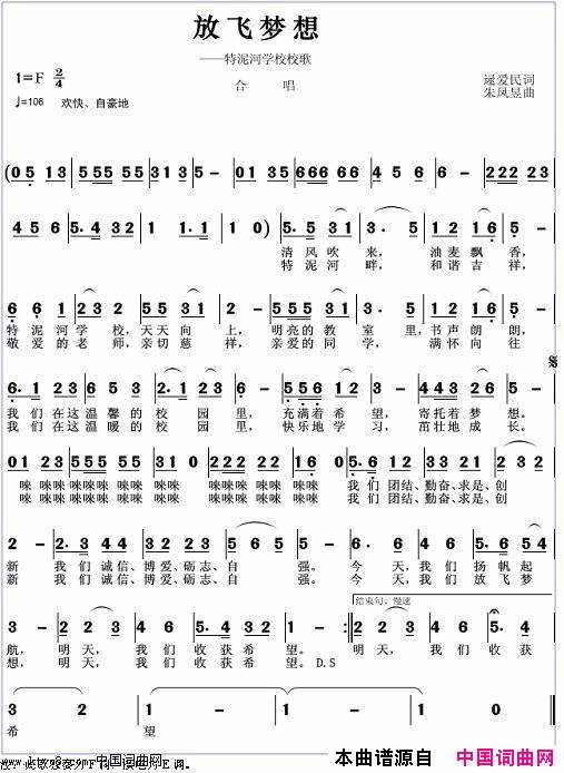 放飞梦想简谱_琪琪等演唱_逯爱民/朱凤昱词曲