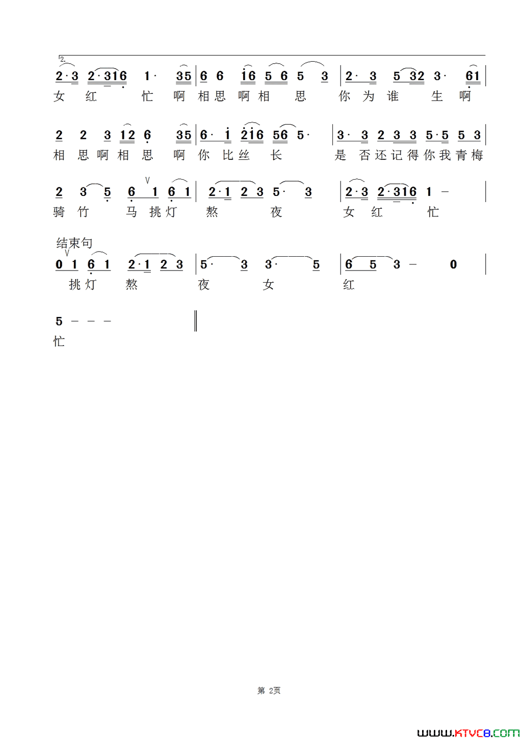 借我一颗相思豆简谱_真情玲儿演唱_陈永祥/范景治词曲