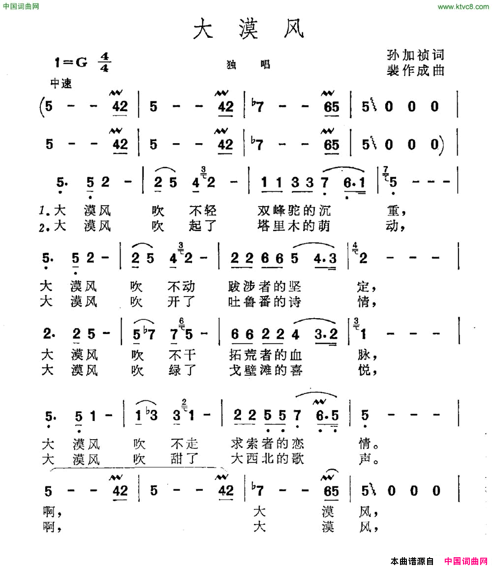 大漠风孙加祯词裴作成曲大漠风孙加祯词_裴作成曲简谱