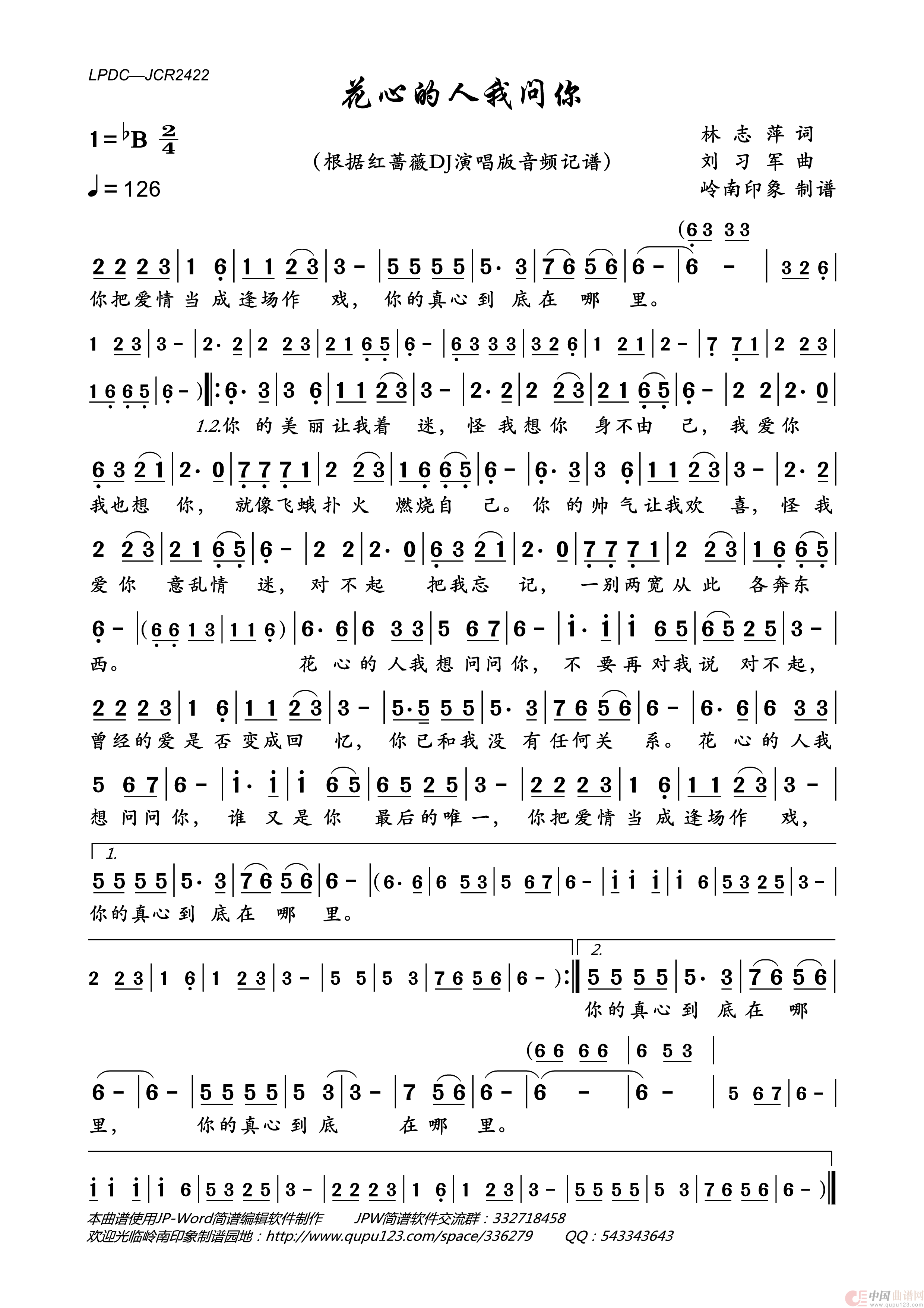 花心的人我问你简谱_红蔷薇演唱_岭南印象制作曲谱