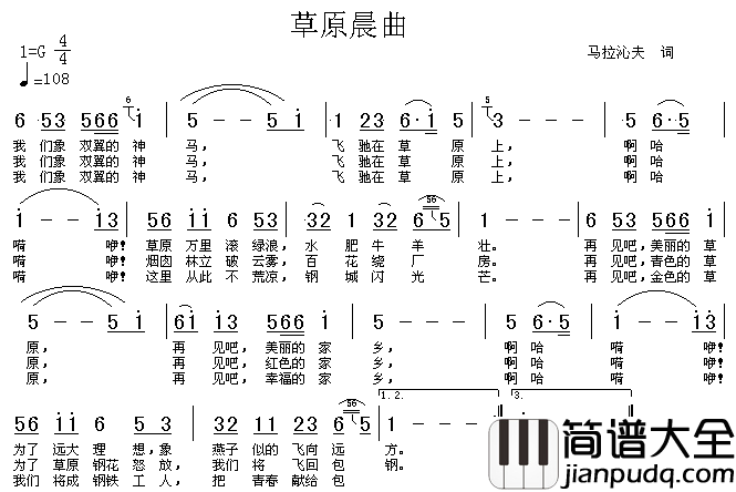 草原晨曲高清晰图简谱