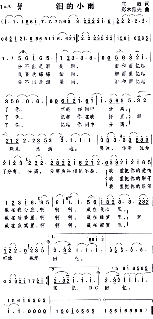 泪的小雨简谱_邓丽君演唱_庄奴/彩木雅夫词曲