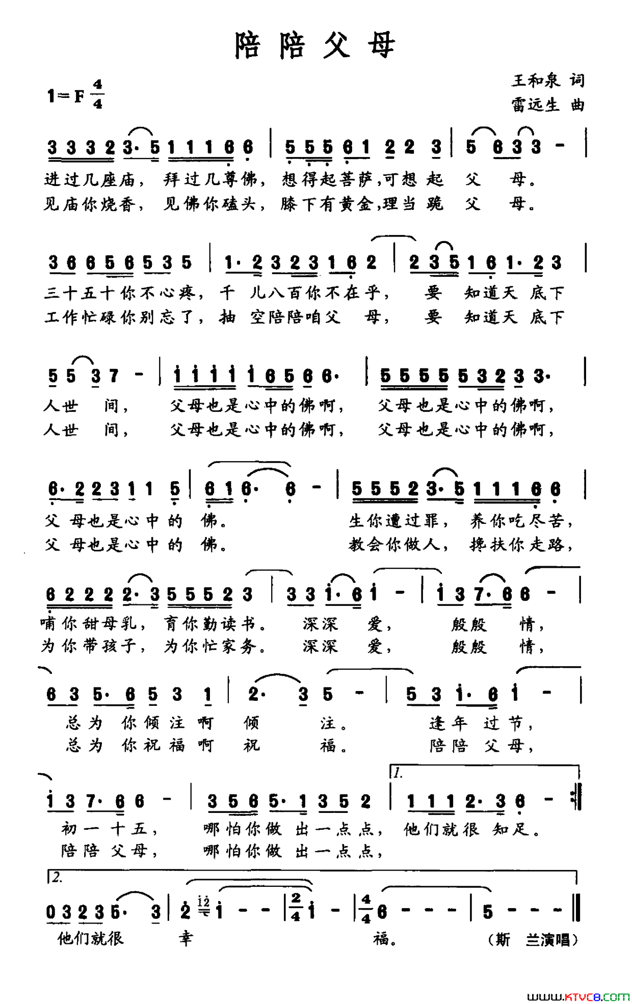陪陪父母简谱_斯兰演唱_王和泉、雷远生词曲