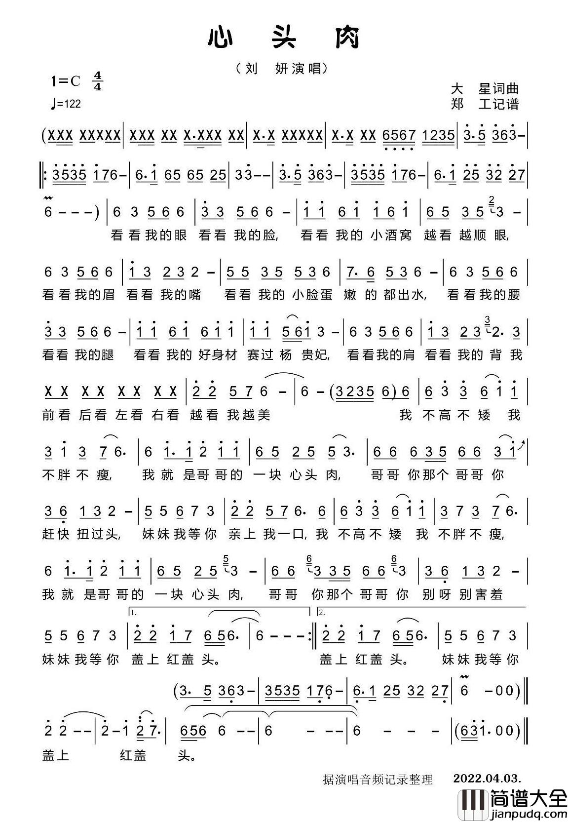 心头肉简谱_刘妍演唱_郑工制谱