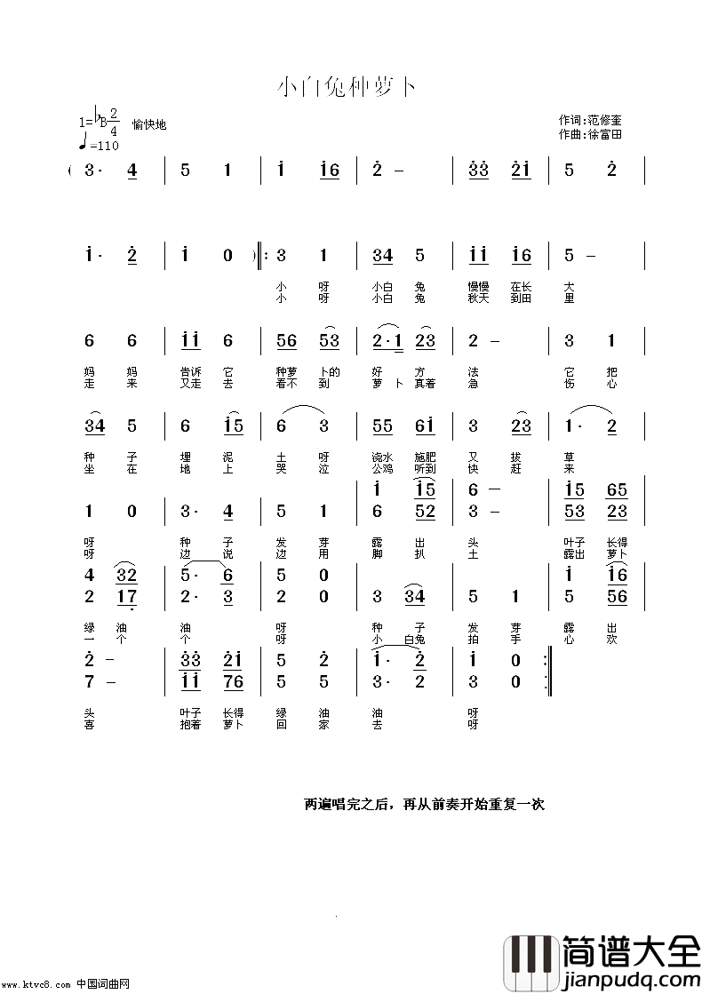 小白兔种萝卜范修奎词徐富田曲/编简谱_温馨天使演唱_范修奎/徐富田词曲