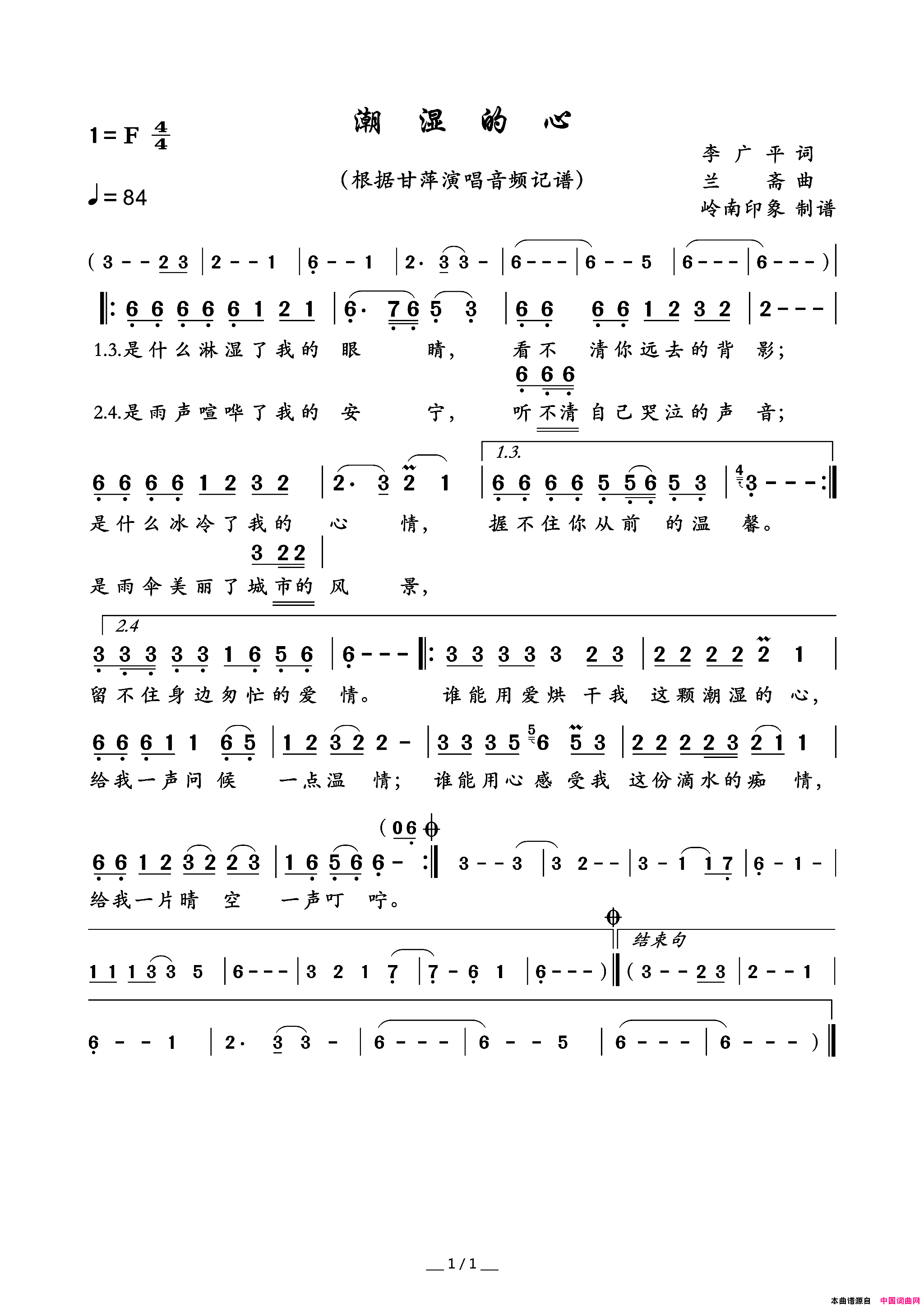 潮湿的心简谱_甘萍演唱_李广平/兰斋词曲