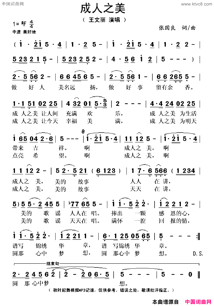 成人之美简谱_王文丽演唱_张国良/张国良词曲