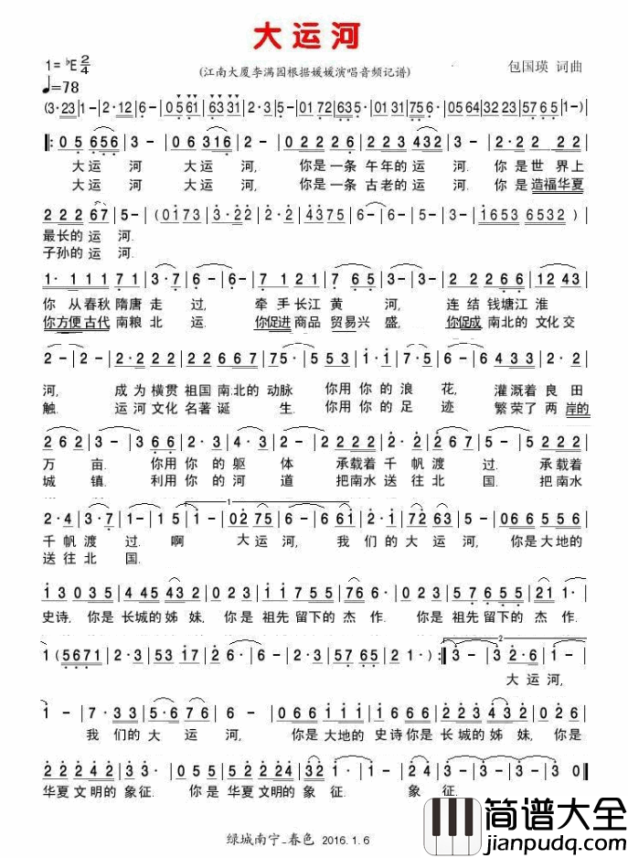 大运河简谱_媛媛演唱_春色制谱