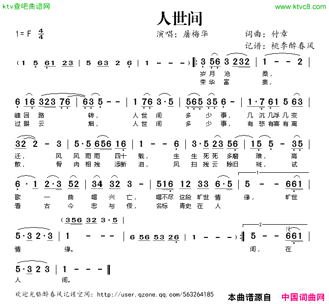 人世间简谱_屠梅华演唱_付章/付章词曲