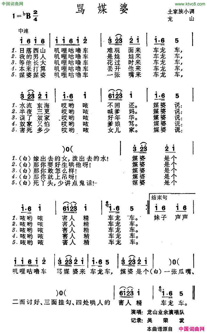 骂媒婆土家族小调骂媒婆_土家族小调简谱