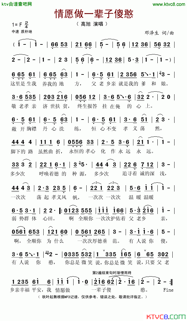 情愿做一辈子傻憨简谱_高旭演唱