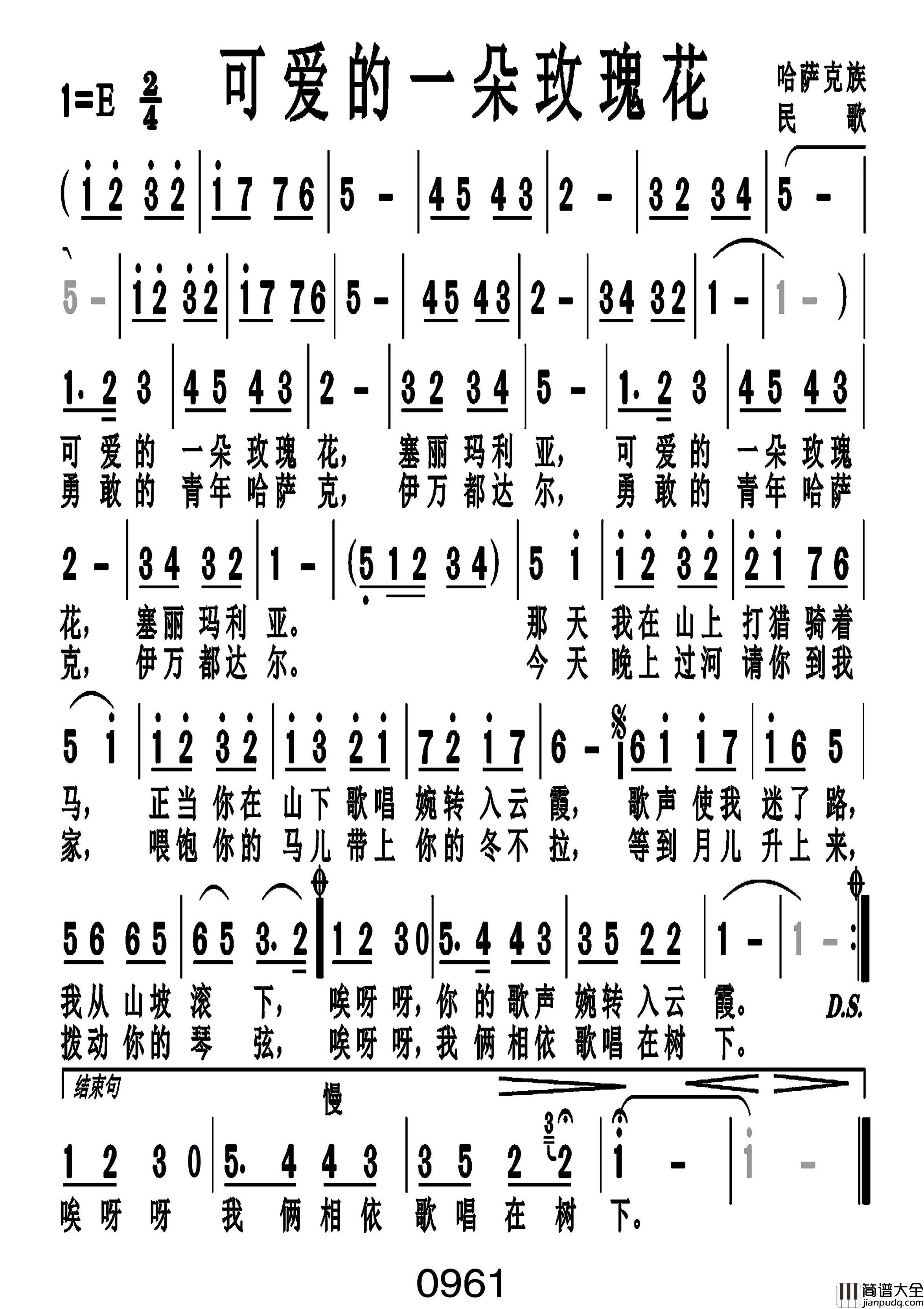 可爱的一朵玫瑰花简谱_吕继宏演唱_戈曙制谱