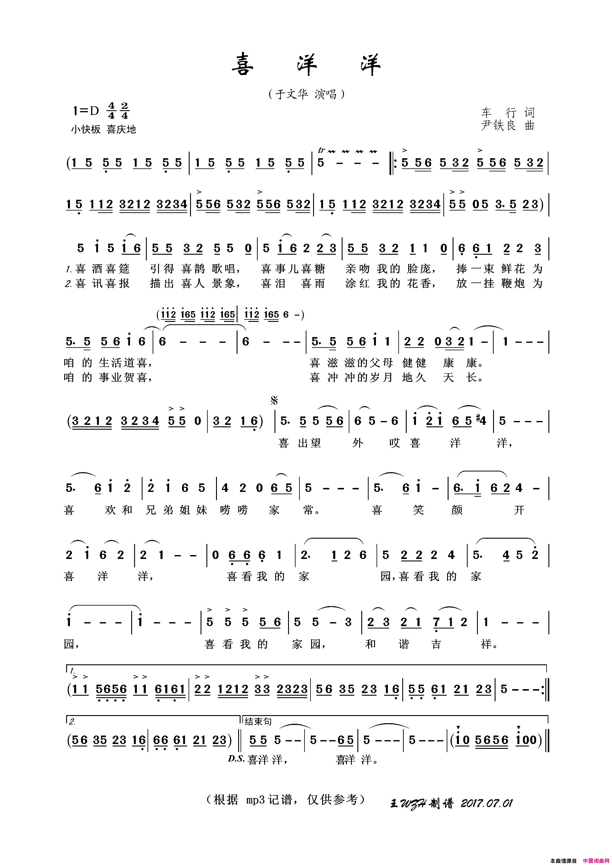 喜洋洋简谱_于文华演唱_车行/尹铁良词曲