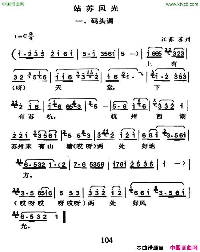 姑苏风光一、码头调简谱