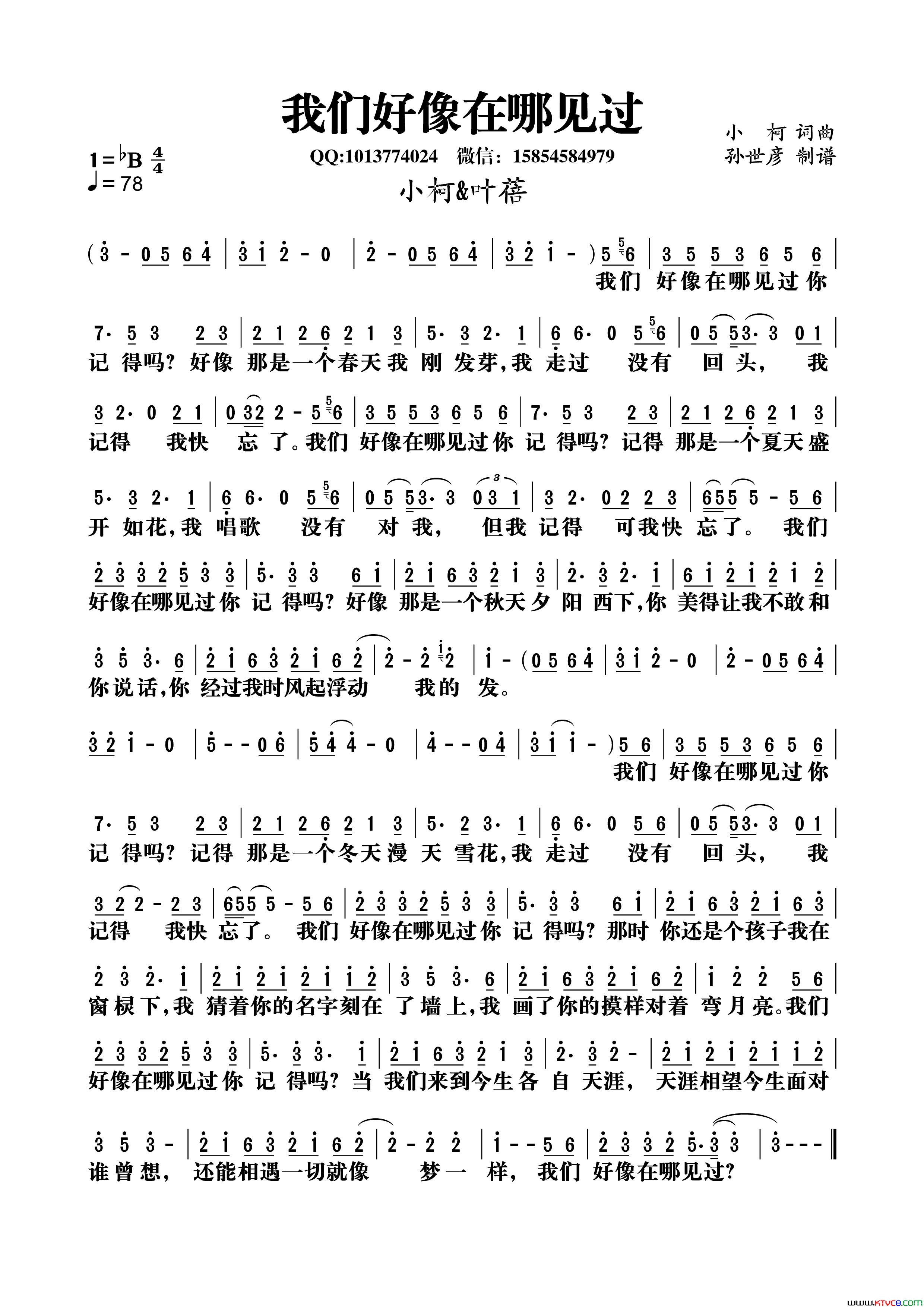 我们好像在哪见过小柯词曲我们好像在哪见过小柯_词曲简谱