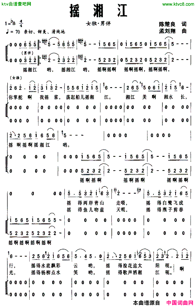 摇湘江陈楚良词孟刘翔曲简谱
