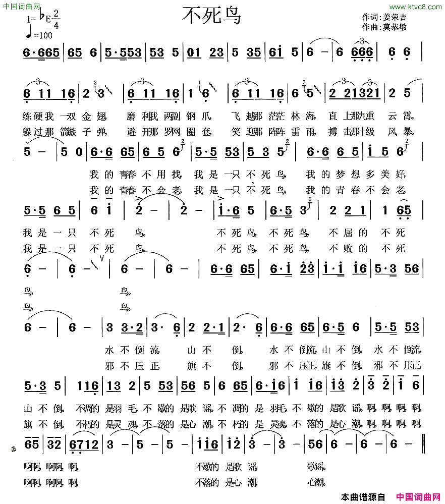 不死鸟简谱