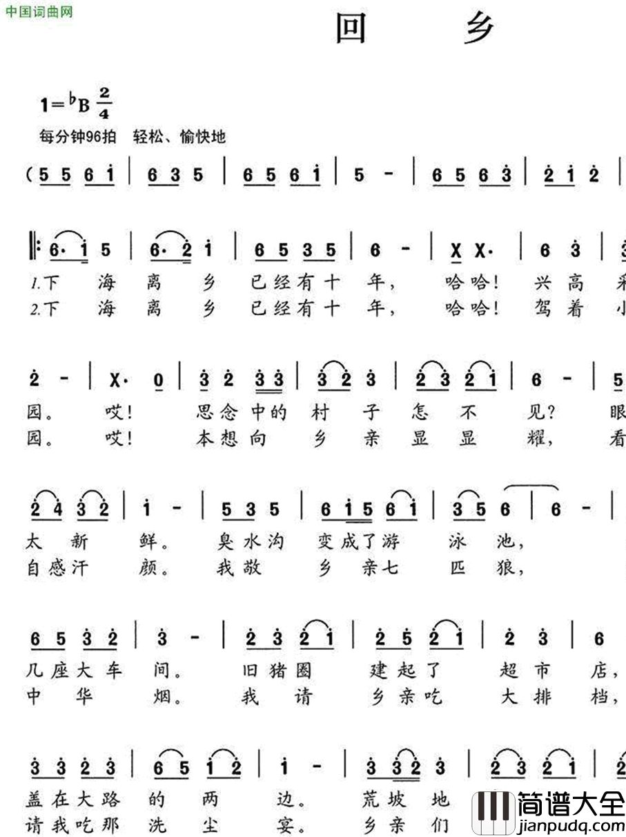回乡郭沧海词曲回乡郭沧海_词曲简谱