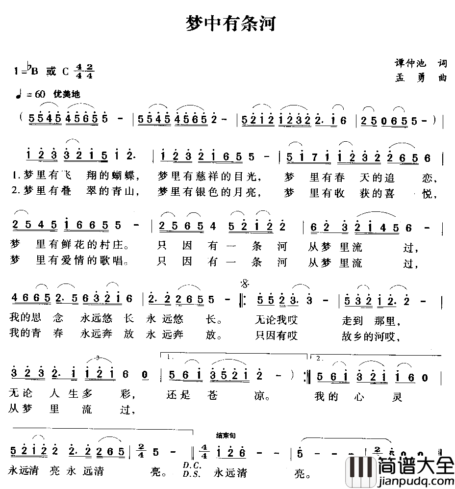 梦中有条河简谱