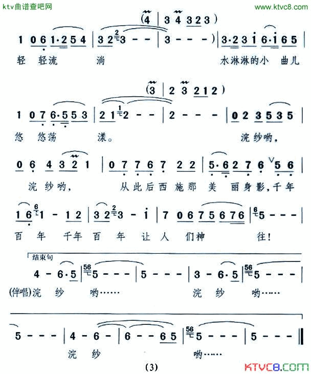 西施浣纱简谱_张也演唱_钱建隆/颂今词曲