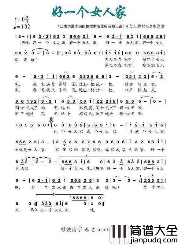 好一个女人家简谱_衡越演唱_春色制谱